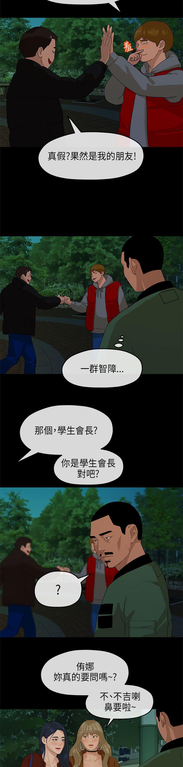 初恋情结(报告学长) 第11話 第5页
