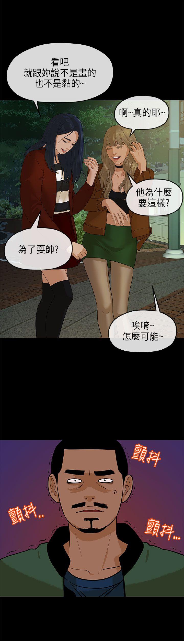 初恋情结(报告学长) 第11話 第8页
