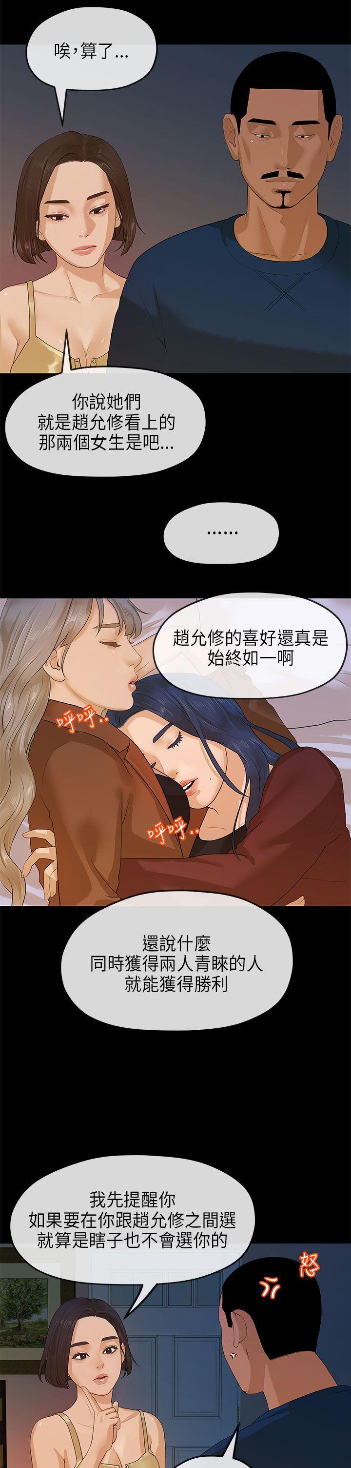 初恋情结(报告学长) 第11話 第13页