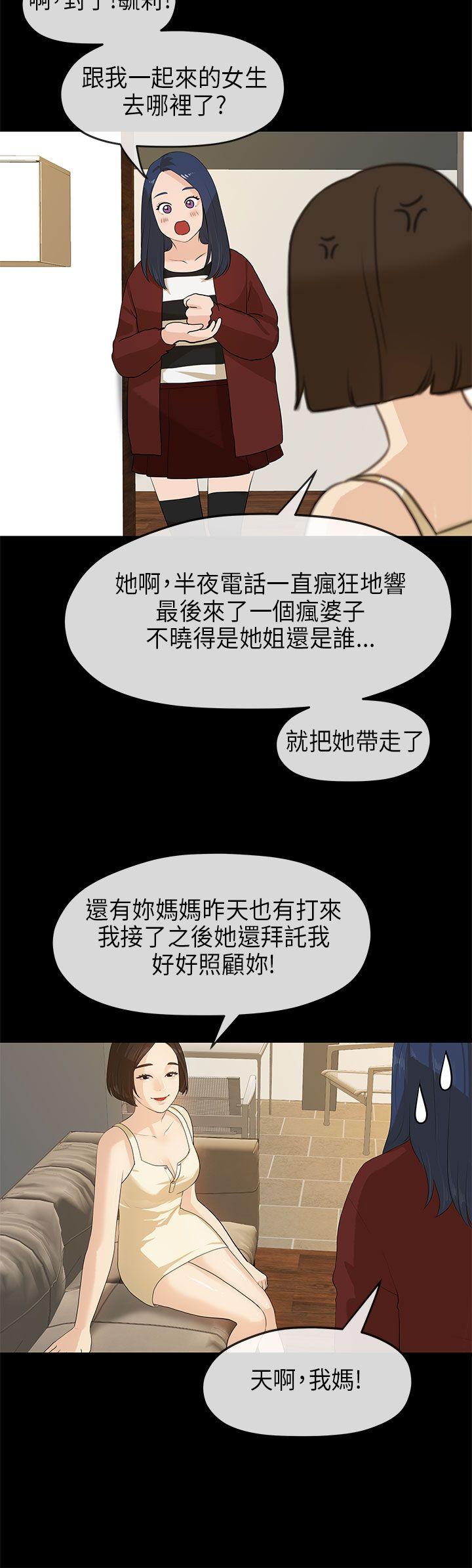 初恋情结(报告学长) 第11話 第25页