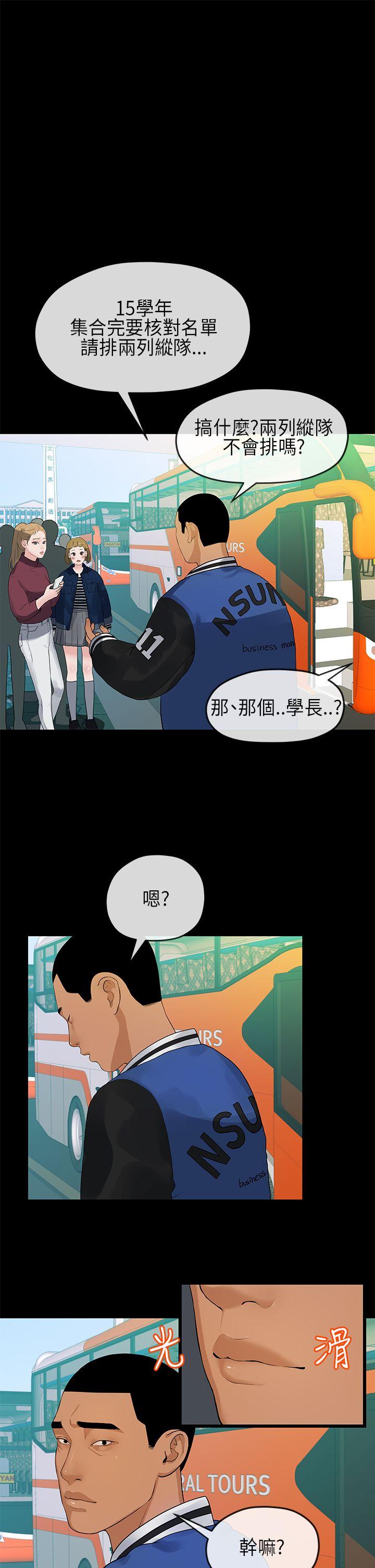 初恋情结(报告学长) 第12話 第6页