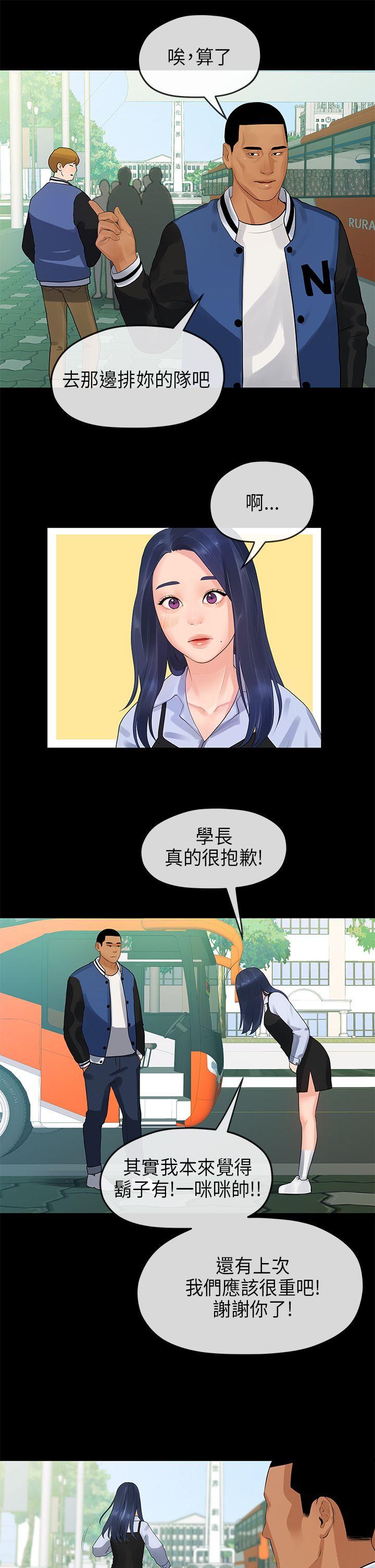 初恋情结(报告学长) 第12話 第9页