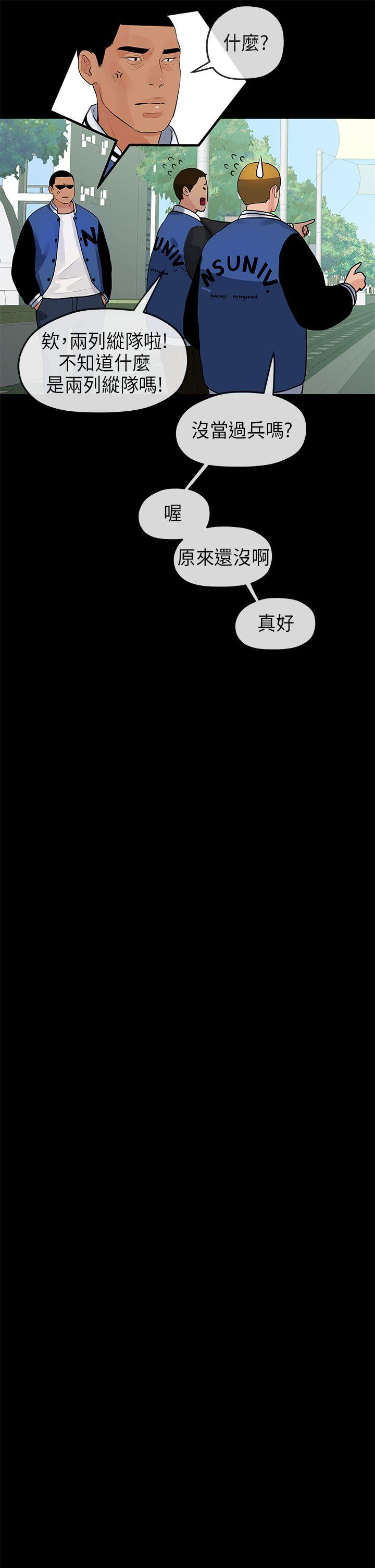 初恋情结(报告学长) 第12話 第12页