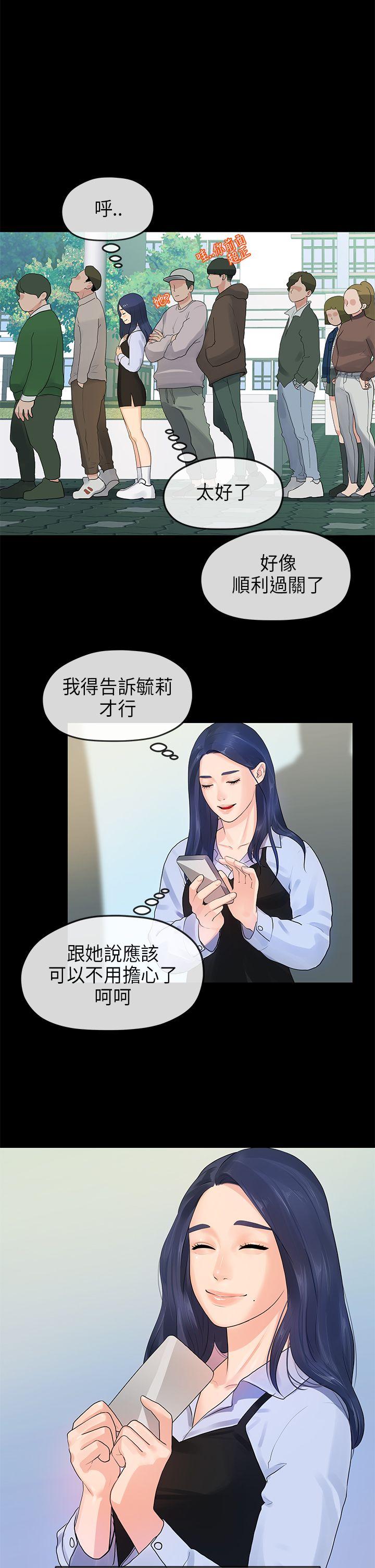 初恋情结(报告学长) 第12話 第13页