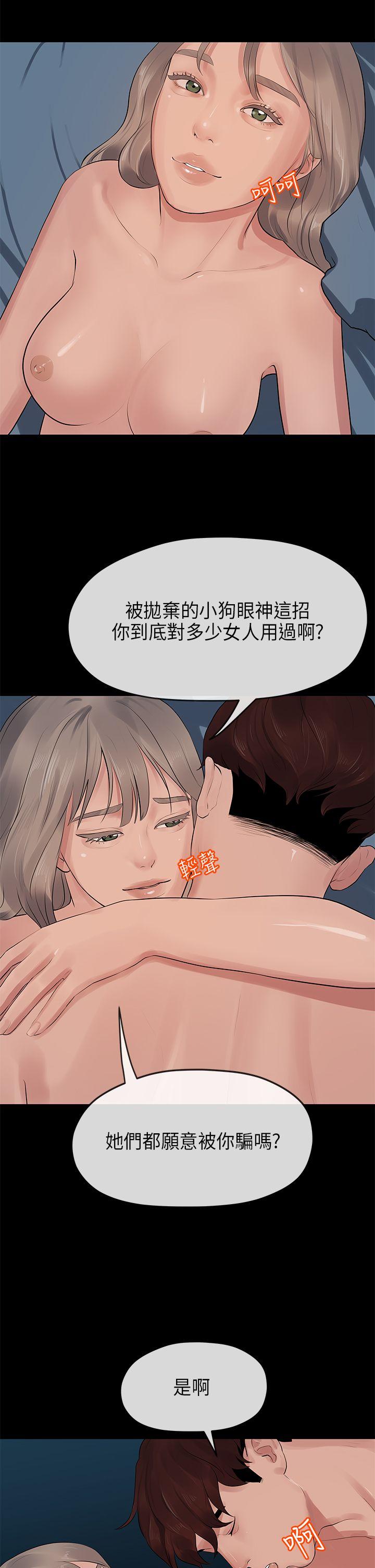 初恋情结(报告学长) 第12話 第26页