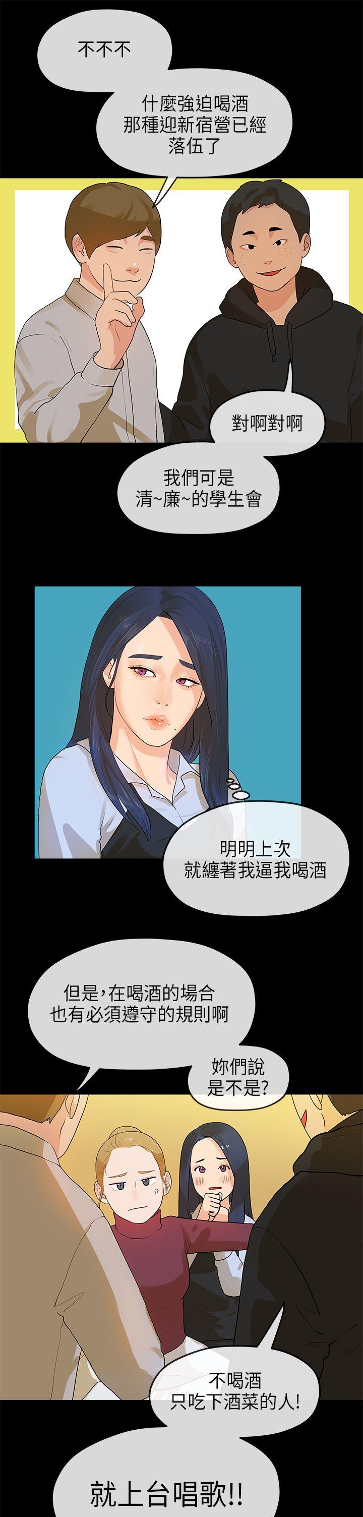 初恋情结(报告学长) 第13話 第10页