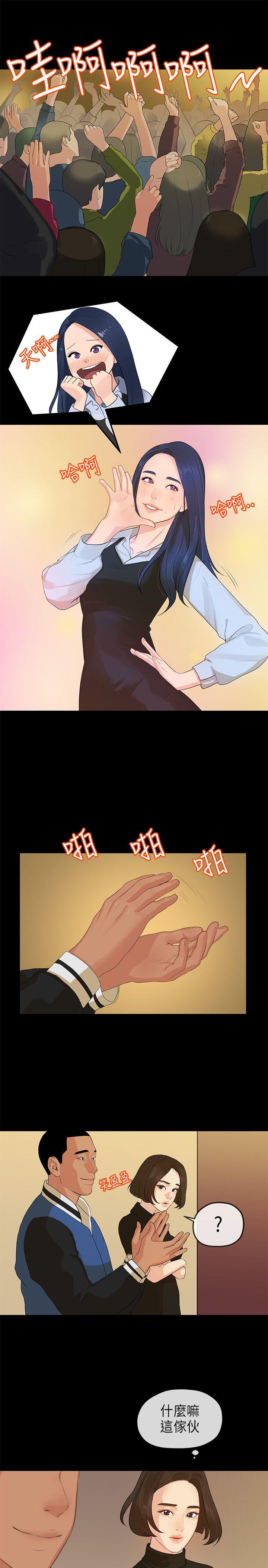 初恋情结(报告学长) 第13話 第20页