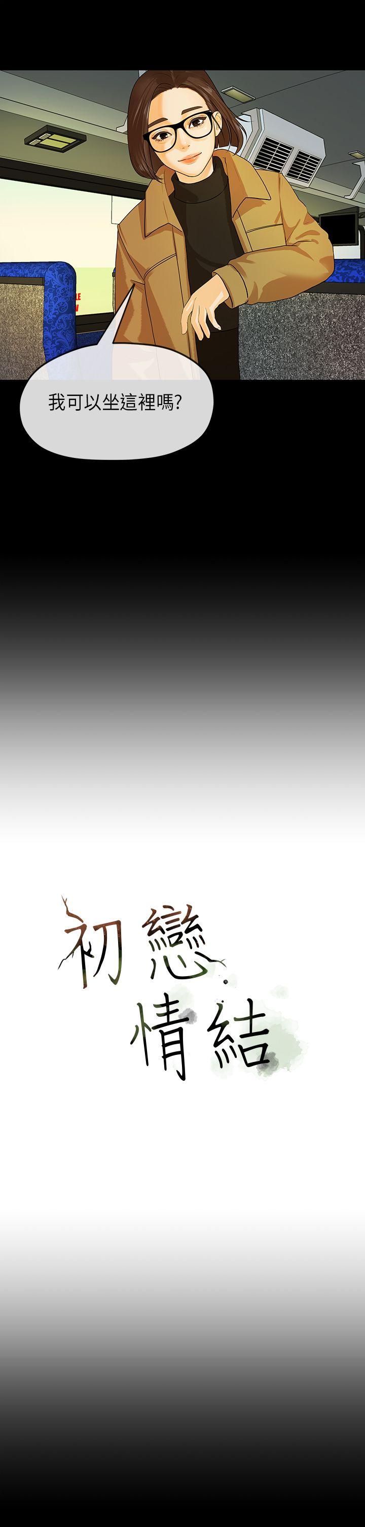 初恋情结(报告学长) 第13話 第3页