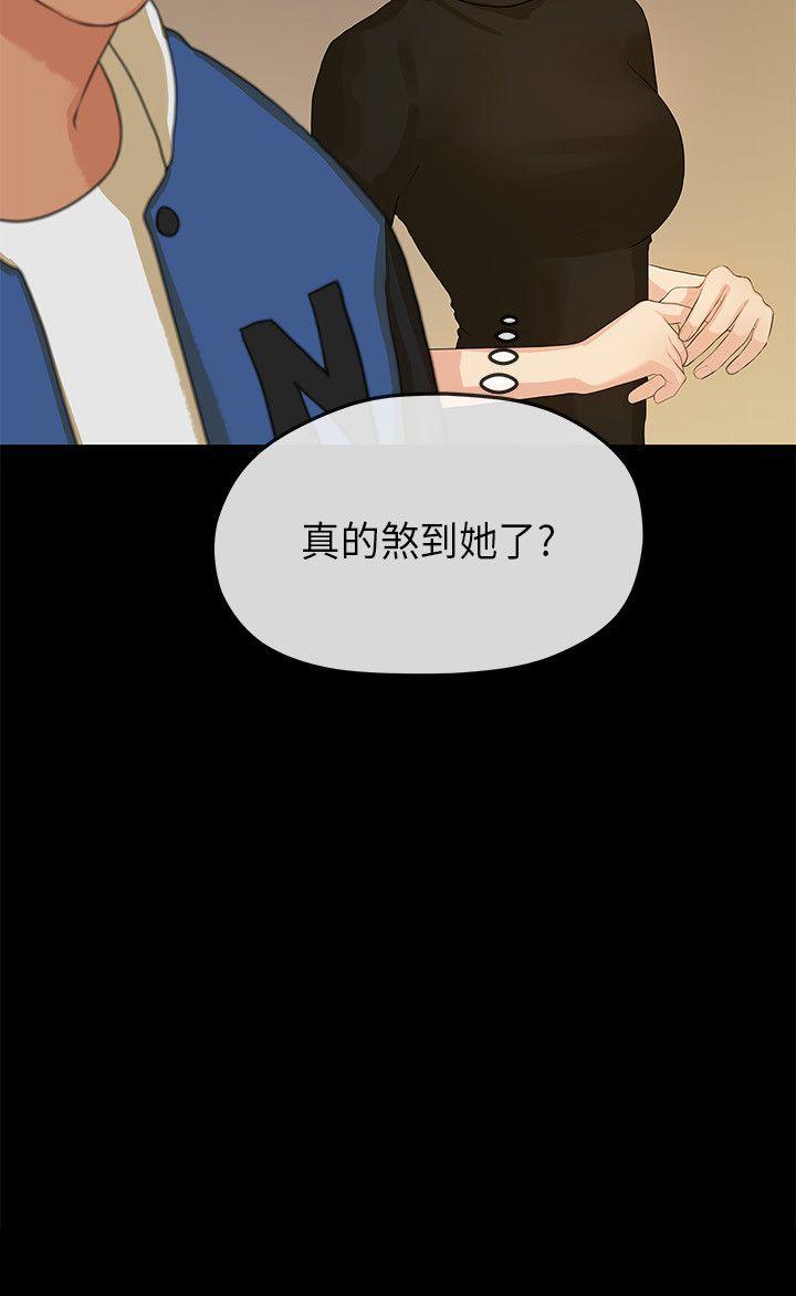 初恋情结(报告学长) 第13話 第21页