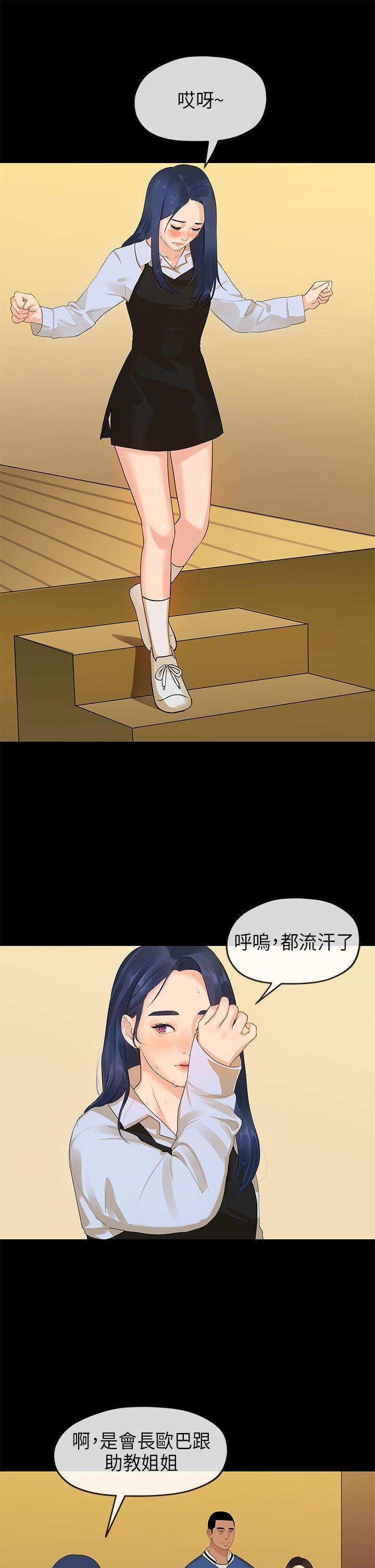初恋情结(报告学长) 第14話 第1页