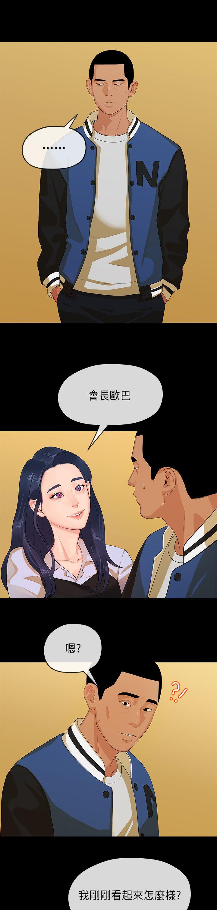 初恋情结(报告学长) 第14話 第3页