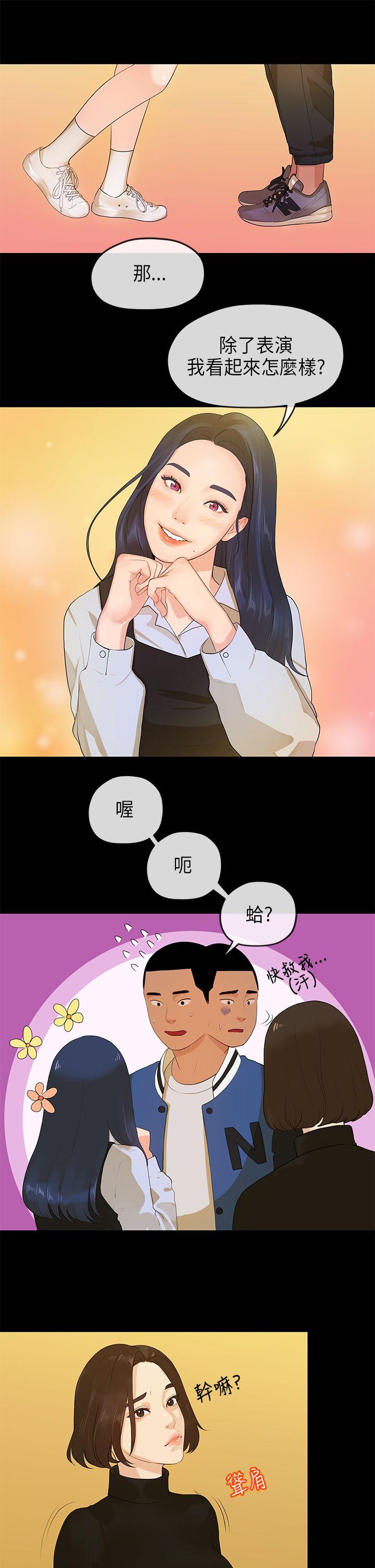 初恋情结(报告学长) 第14話 第5页