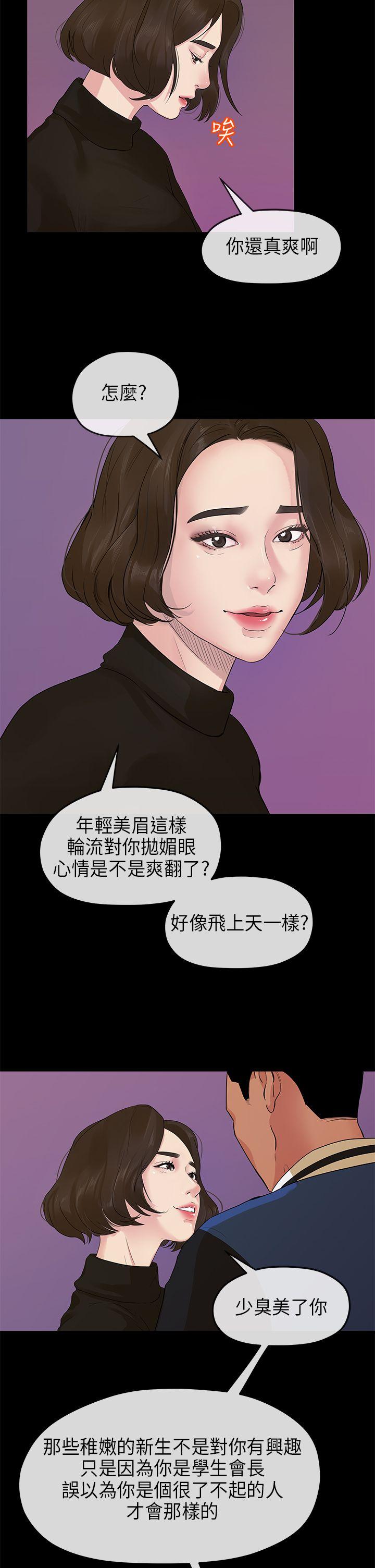 初恋情结(报告学长) 第14話 第9页