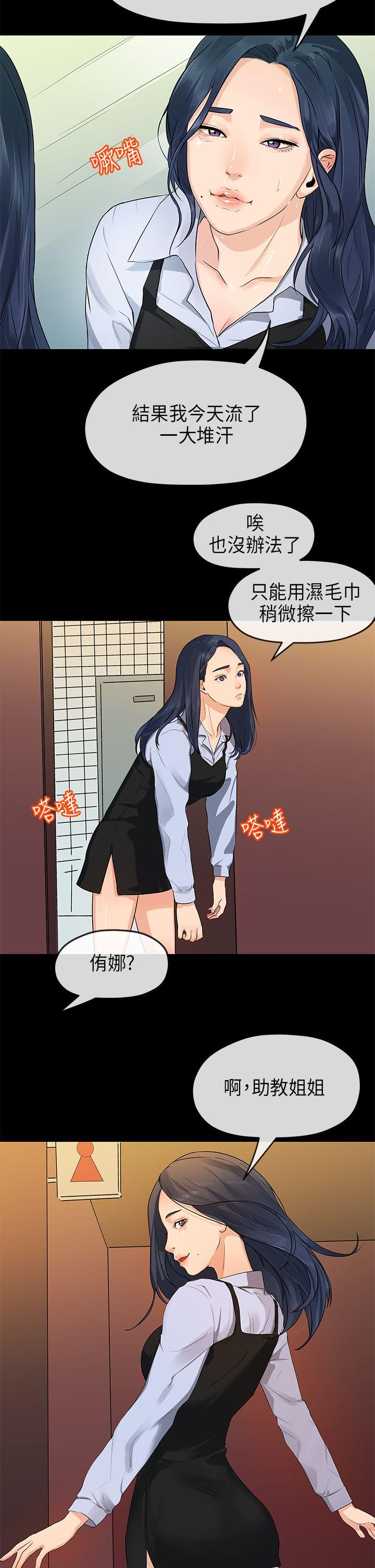 初恋情结(报告学长) 第14話 第15页