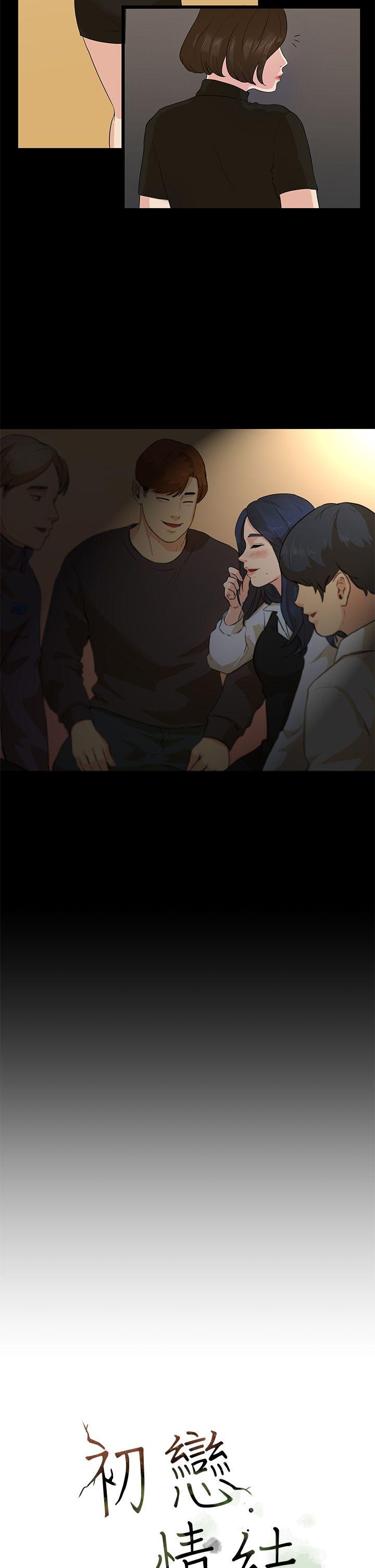 初恋情结(报告学长) 第14話 第12页