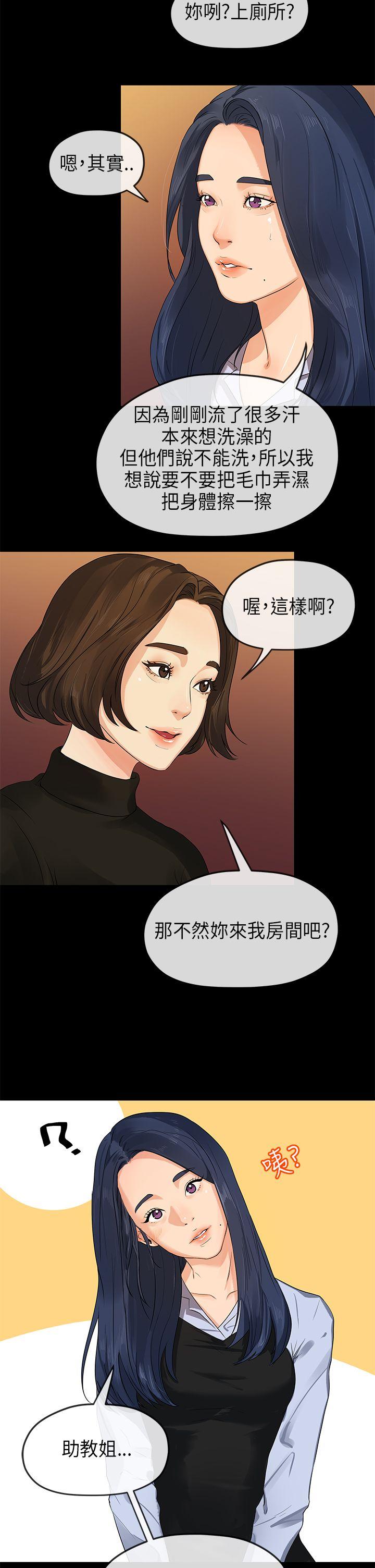 初恋情结(报告学长) 第14話 第18页