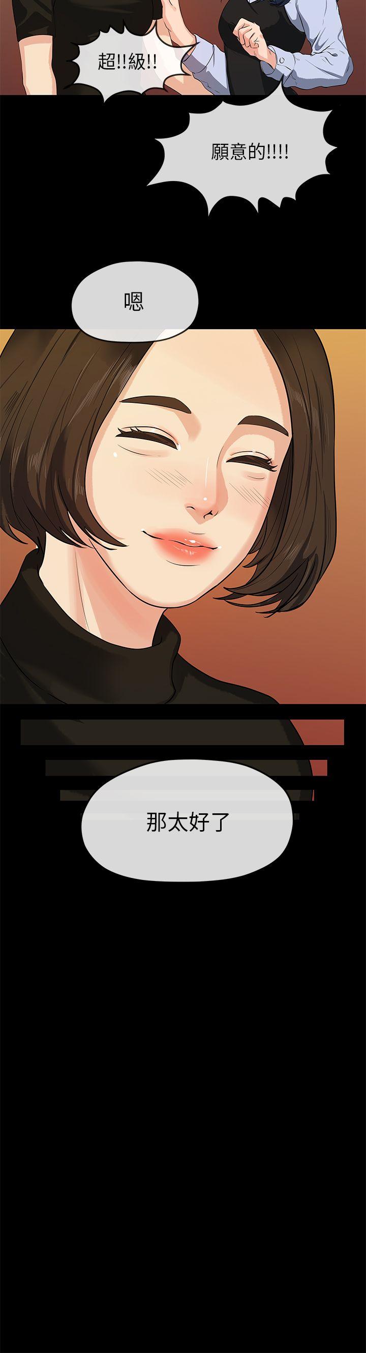 初恋情结(报告学长) 第14話 第21页