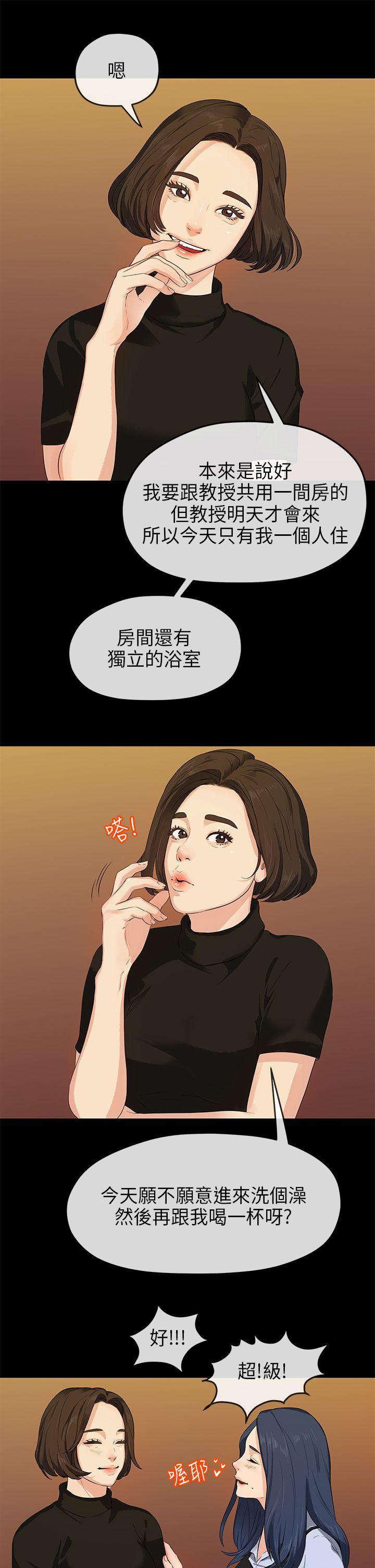初恋情结(报告学长) 第14話 第20页