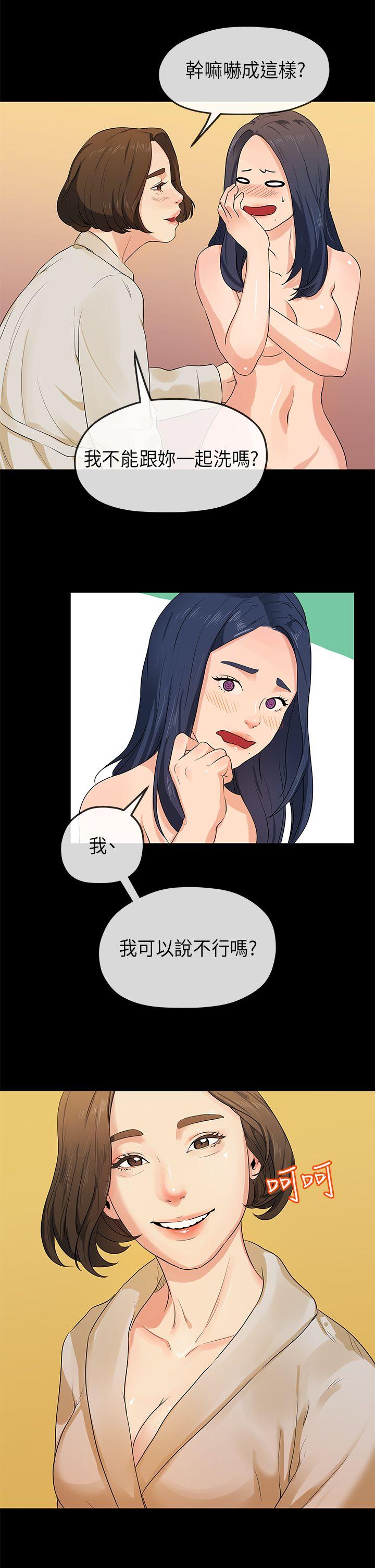 初恋情结(报告学长) 第14話 第26页