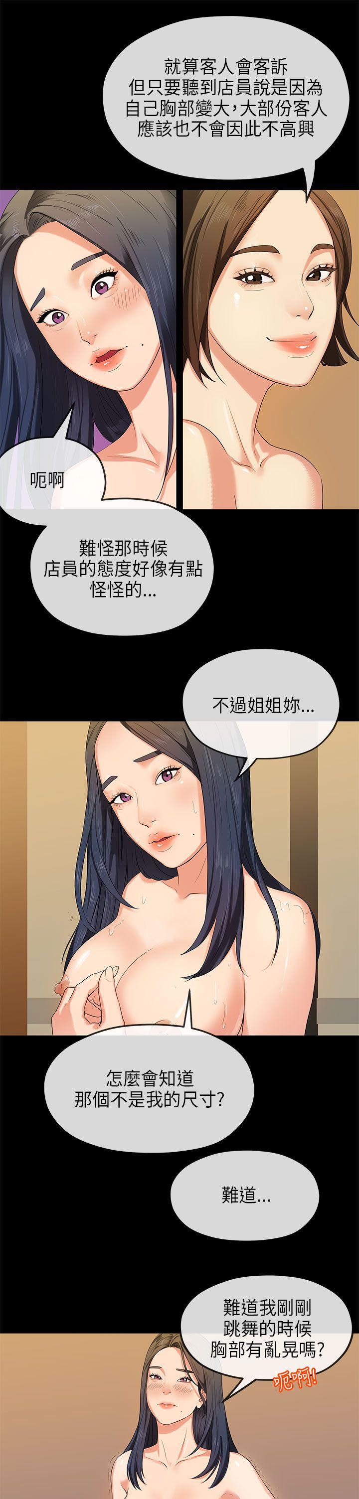 初恋情结(报告学长) 第15話 第6页
