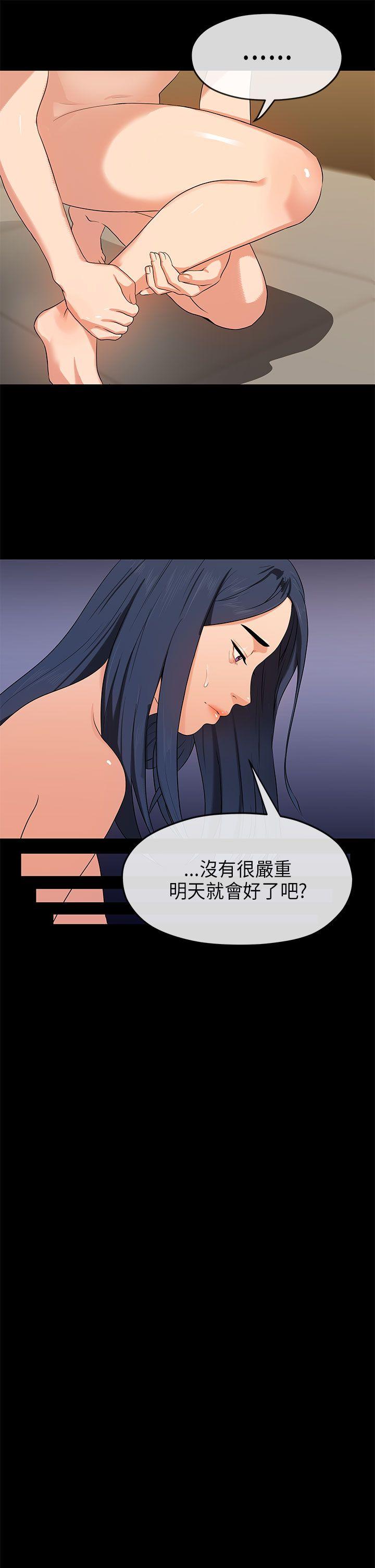 初恋情结(报告学长) 第15話 第20页