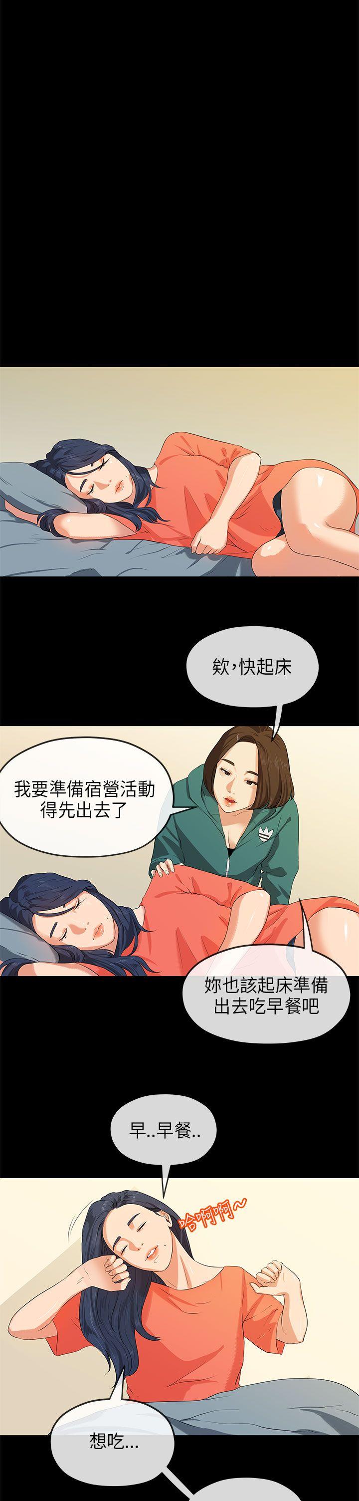 初恋情结(报告学长) 第15話 第21页