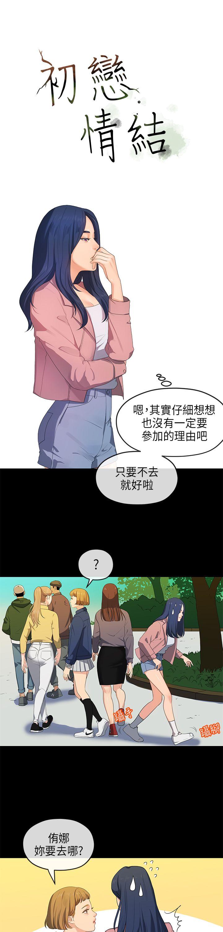 初恋情结(报告学长) 第16話 第1页