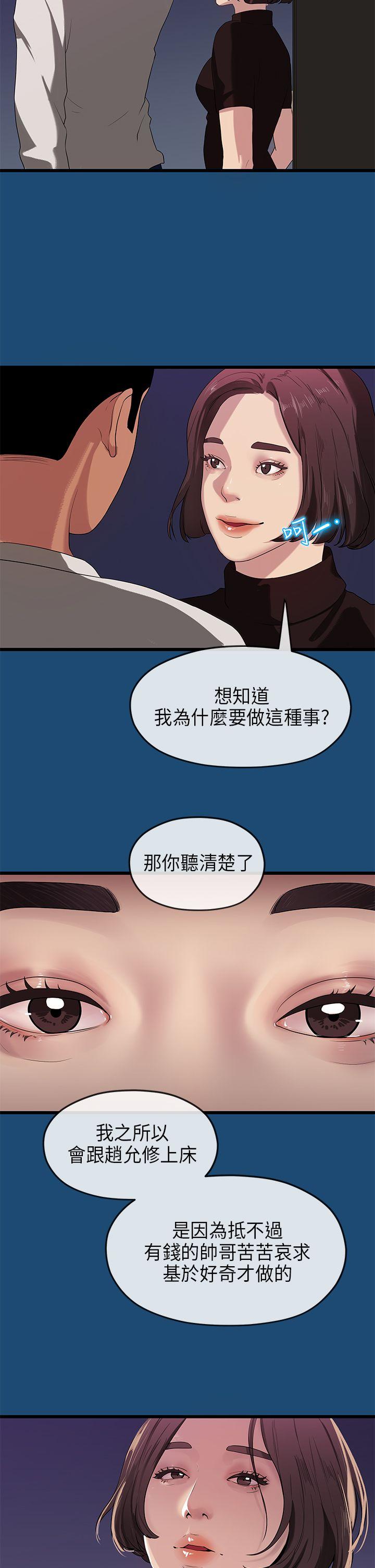 初恋情结(报告学长) 第16話 第15页