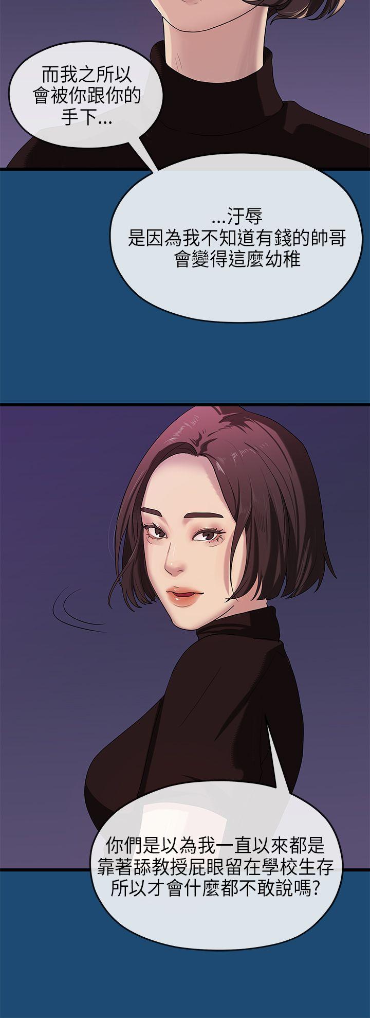 初恋情结(报告学长) 第16話 第16页