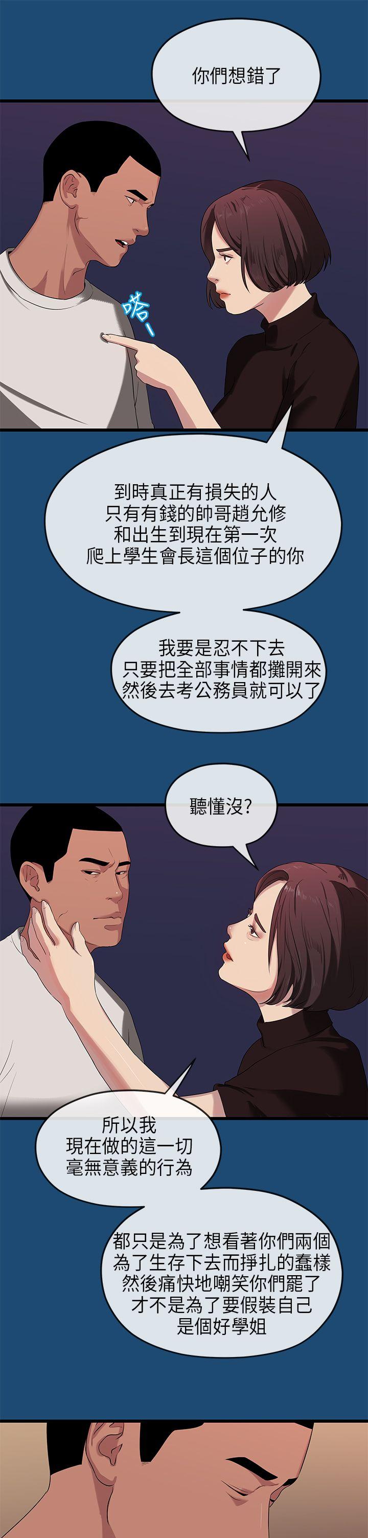 初恋情结(报告学长) 第16話 第17页