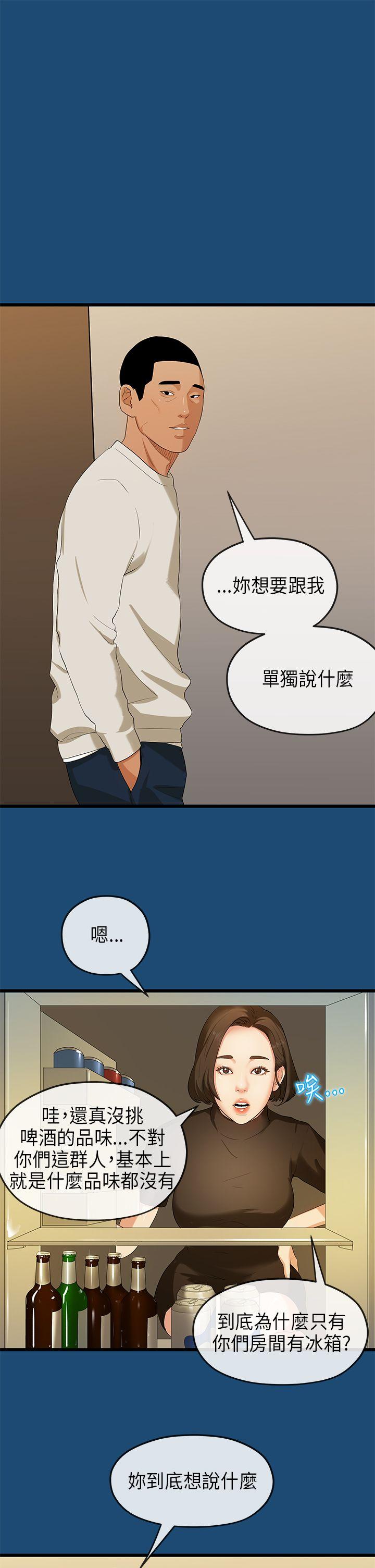 初恋情结(报告学长) 第16話 第11页