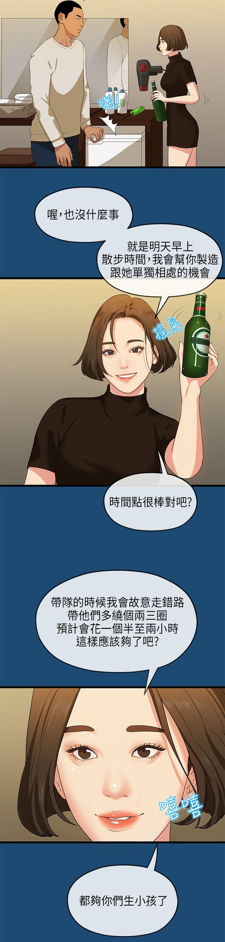 初恋情结(报告学长) 第16話 第12页