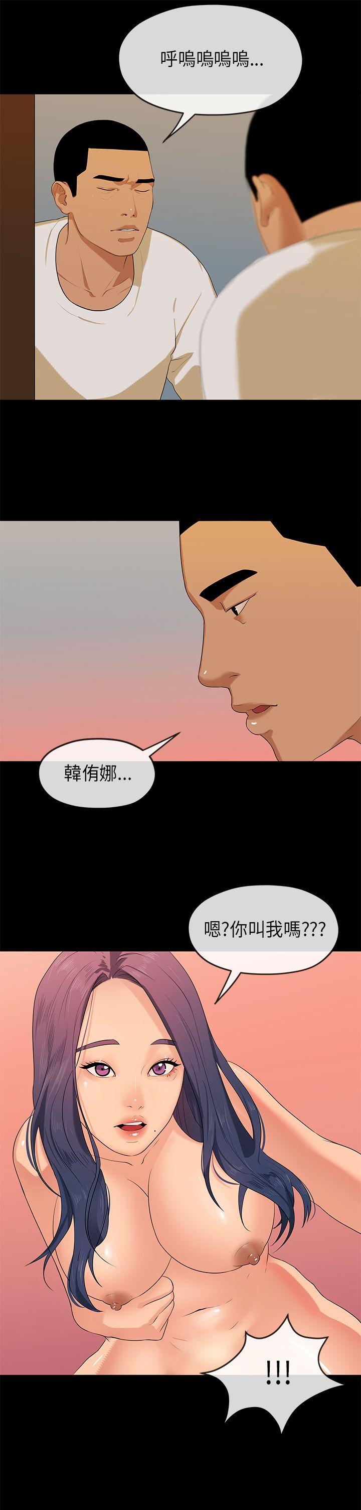 初恋情结(报告学长) 第16話 第21页