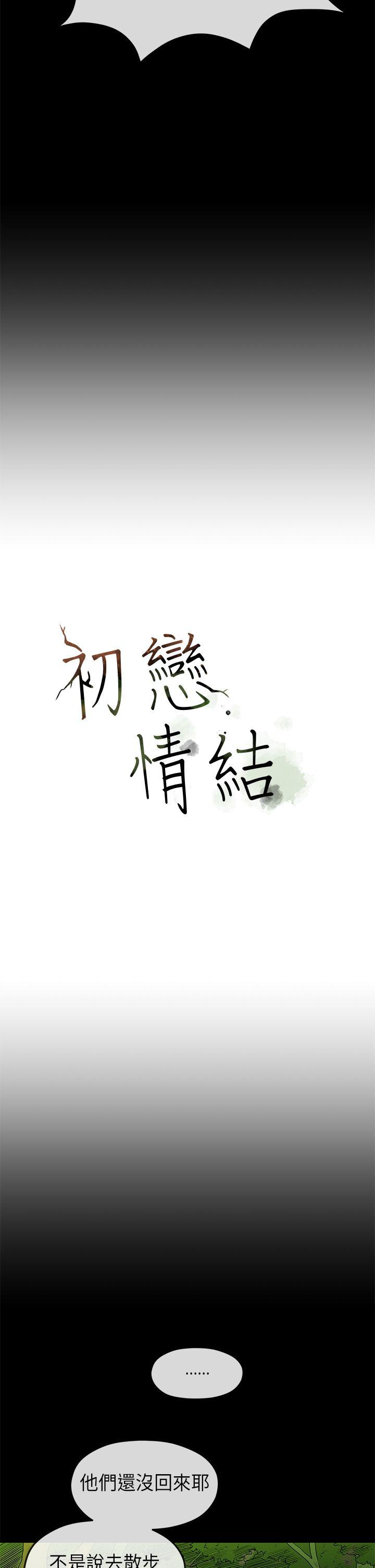 初恋情结(报告学长) 第17話 第8页