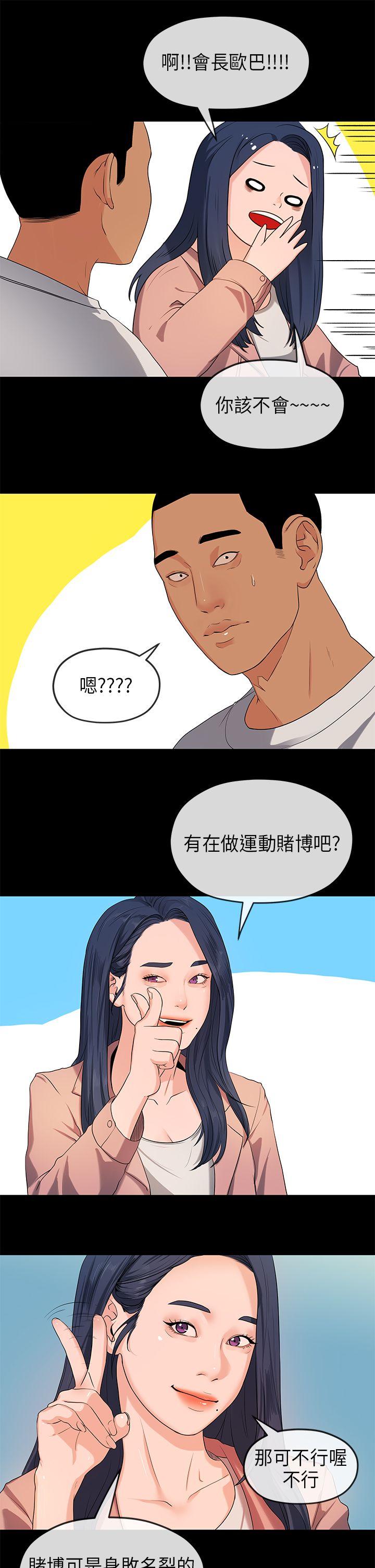 初恋情结(报告学长) 第17話 第13页