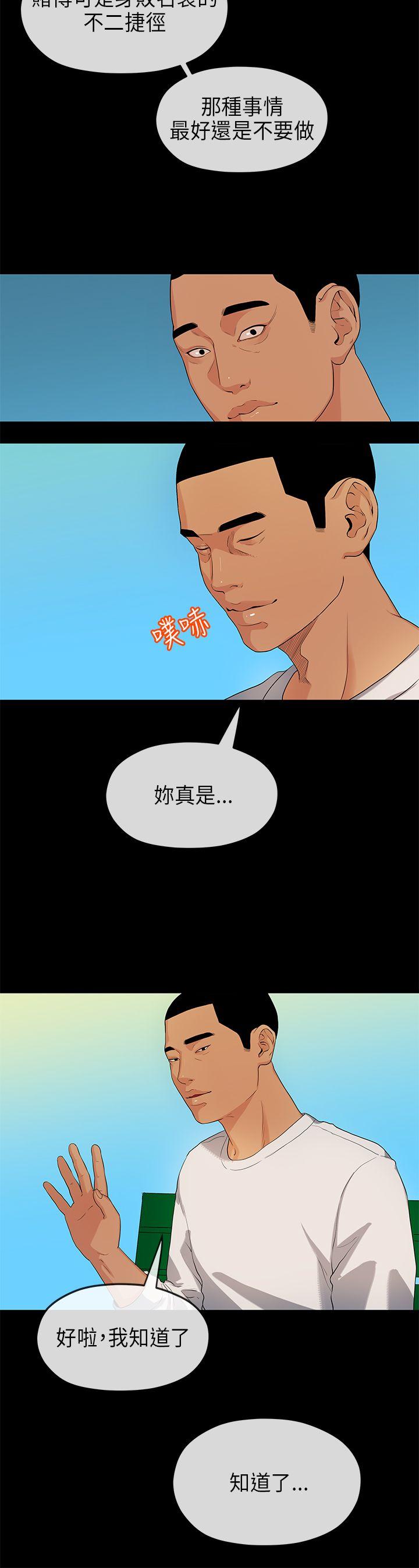 初恋情结(报告学长) 第17話 第14页