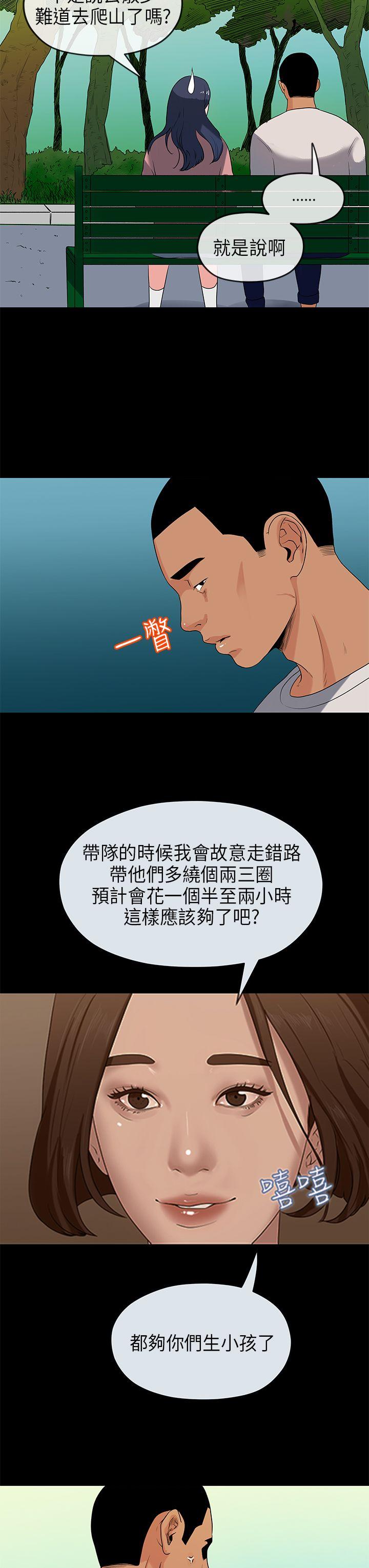 初恋情结(报告学长) 第17話 第9页