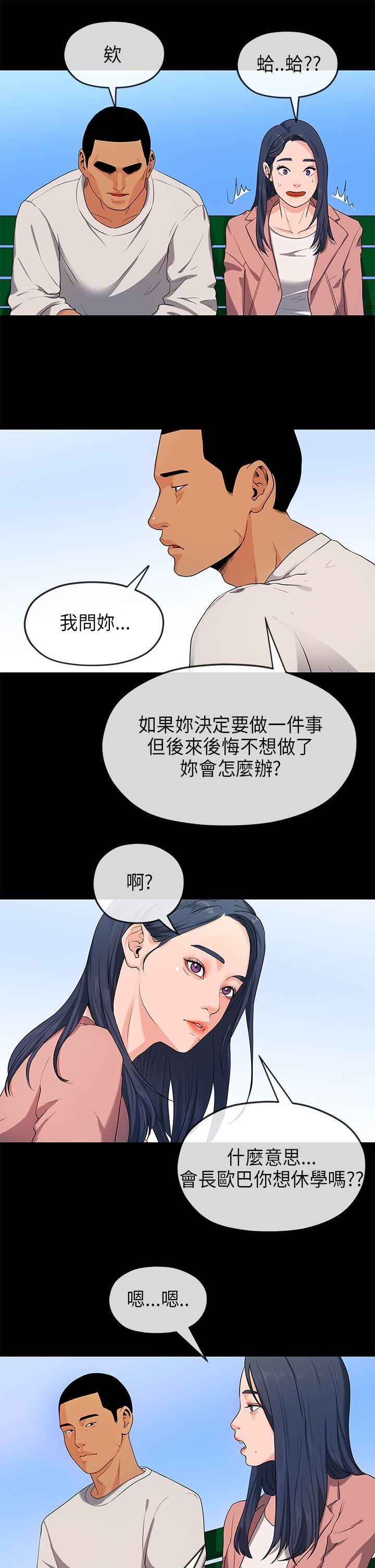 初恋情结(报告学长) 第17話 第11页