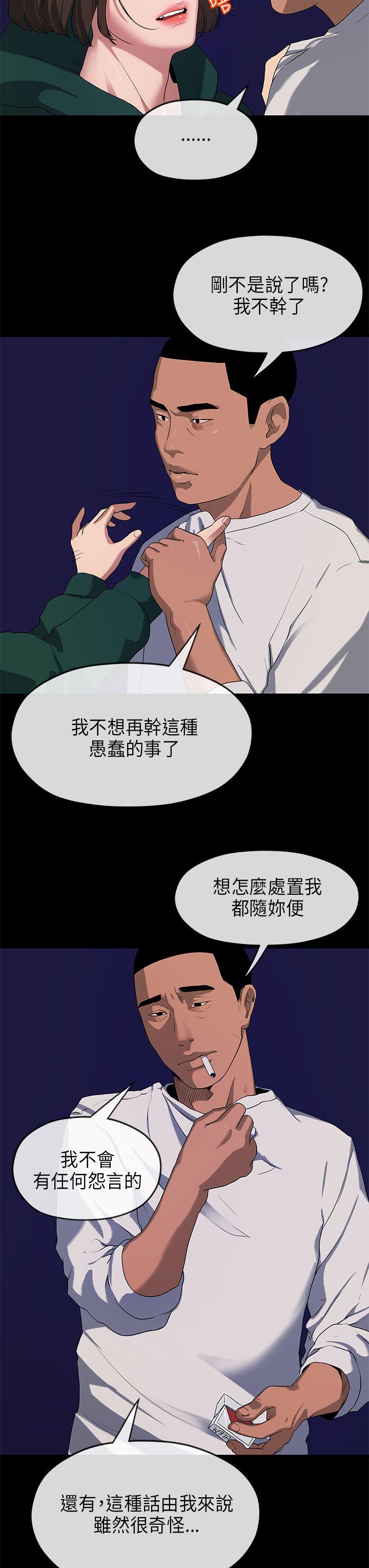 初恋情结(报告学长) 第17話 第17页