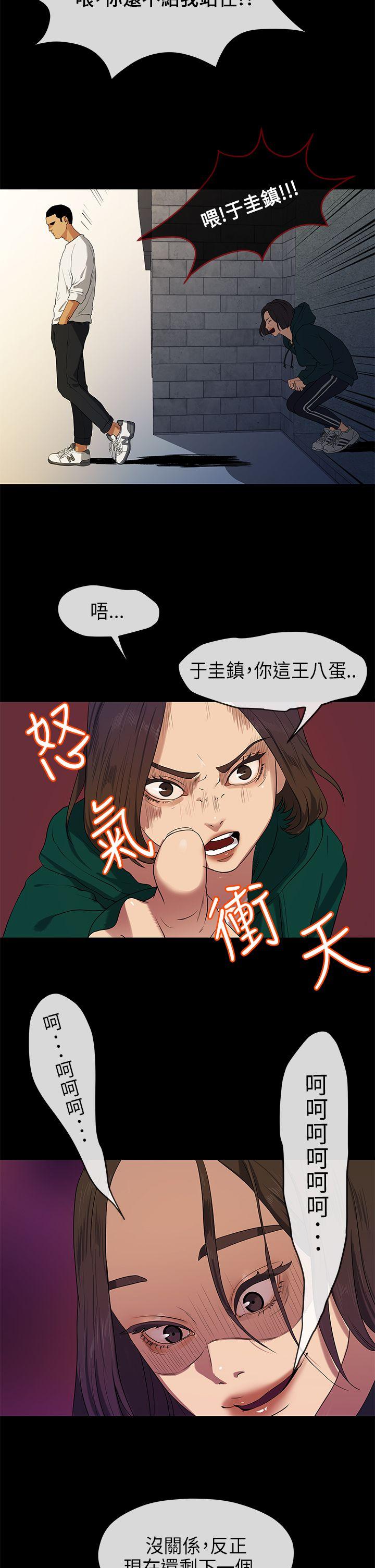 初恋情结(报告学长) 第17話 第20页