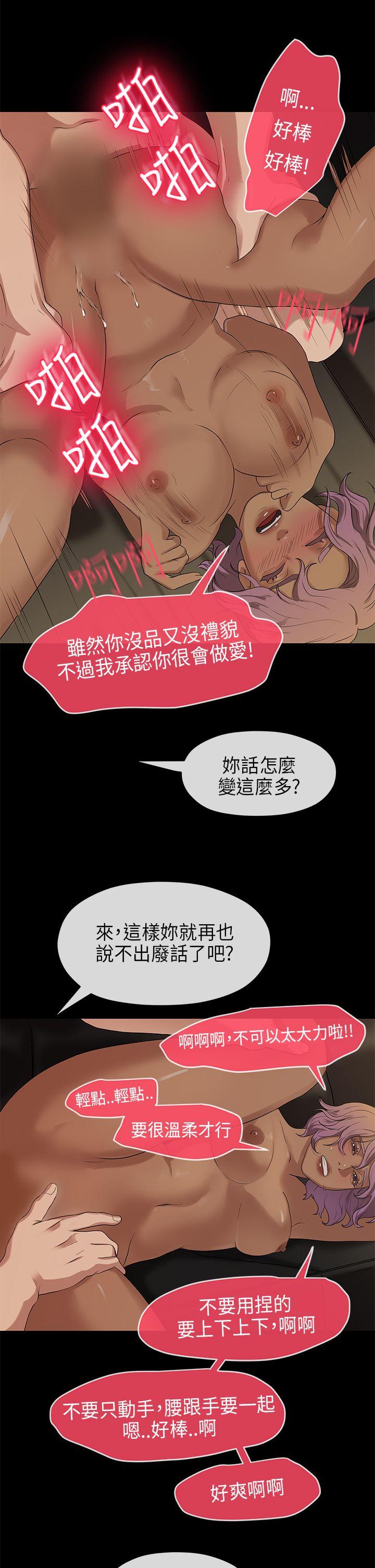初恋情结(报告学长) 第17話 第23页