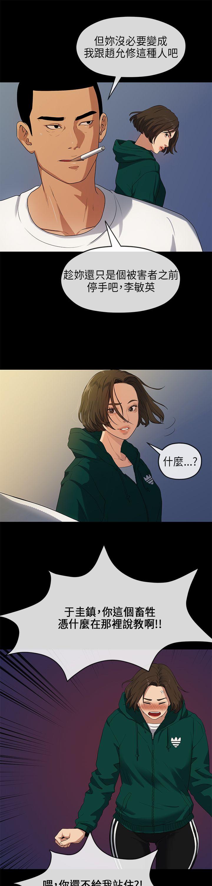 初恋情结(报告学长) 第17話 第19页