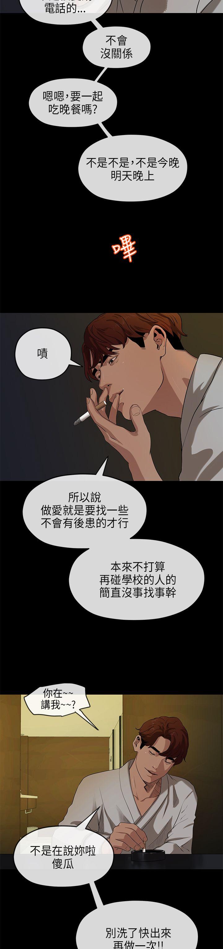 初恋情结(报告学长) 第17話 第28页