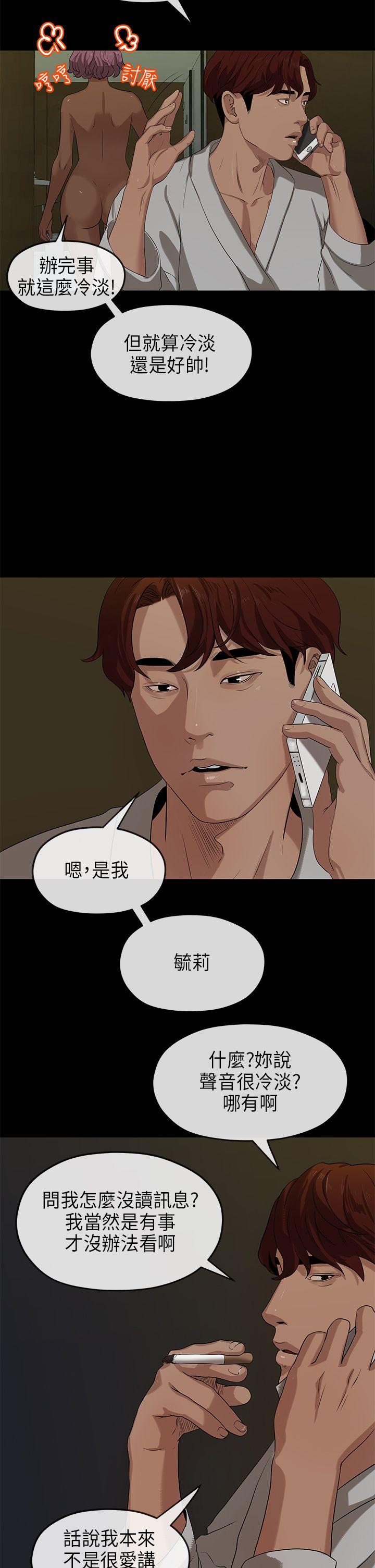 初恋情结(报告学长) 第17話 第27页