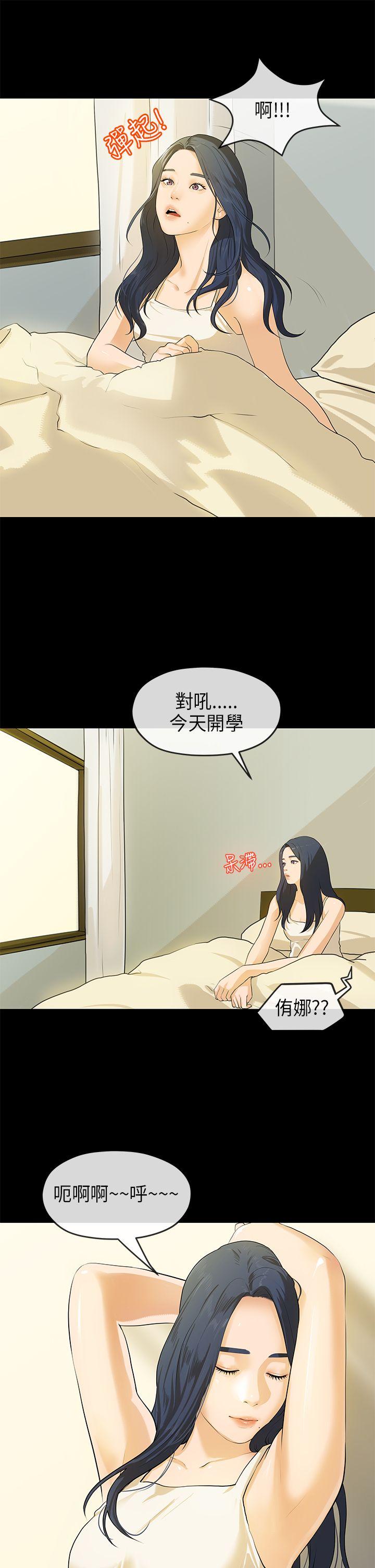 初恋情结(报告学长) 第18話 第3页