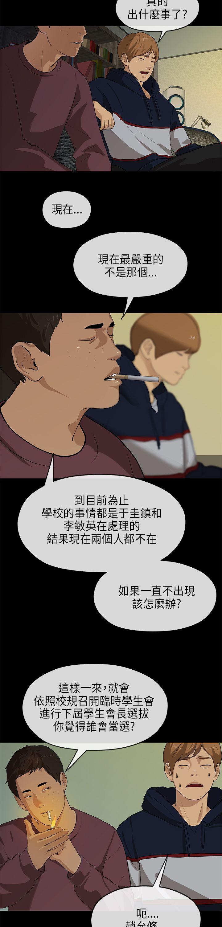 初恋情结(报告学长) 第18話 第10页