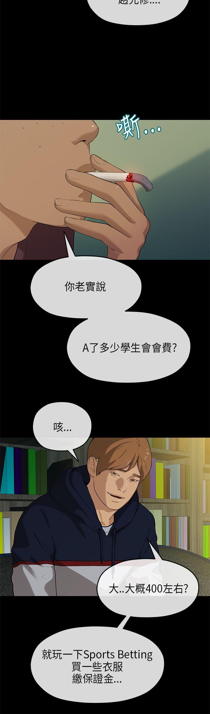 初恋情结(报告学长) 第18話 第11页