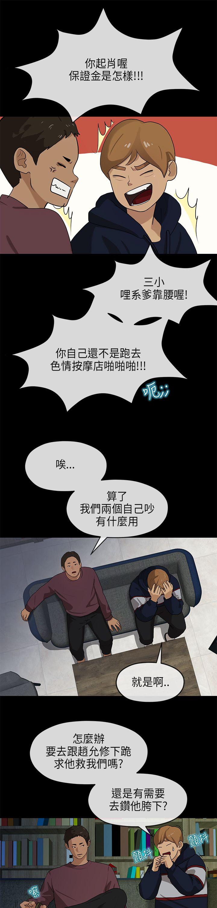 初恋情结(报告学长) 第18話 第12页