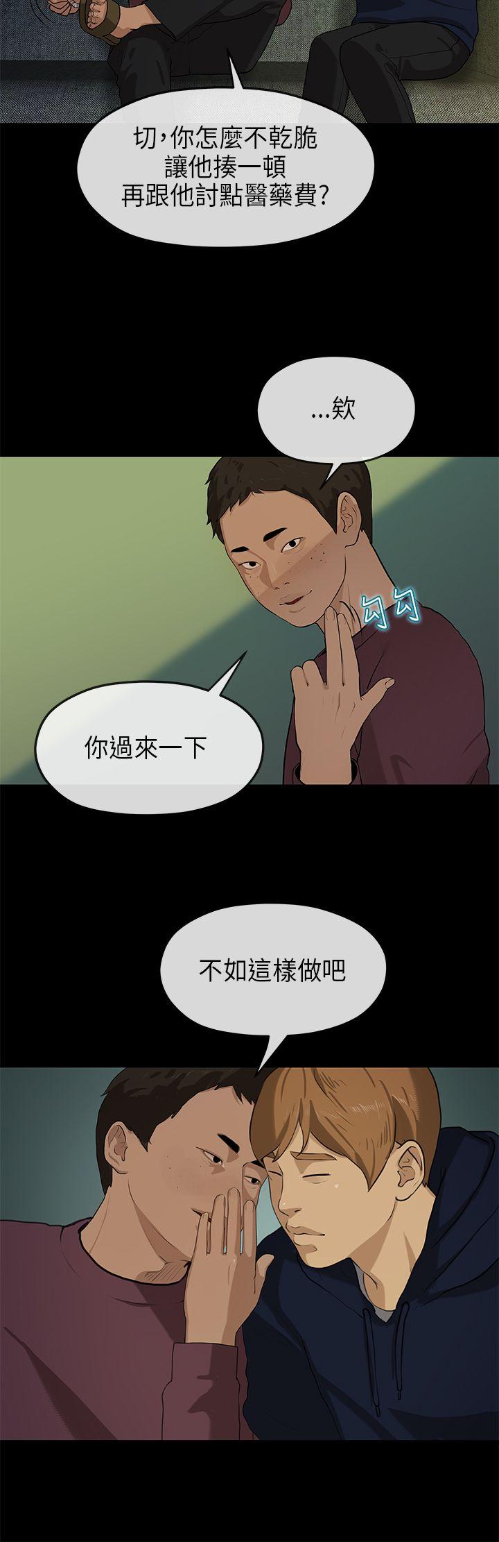初恋情结(报告学长) 第18話 第13页