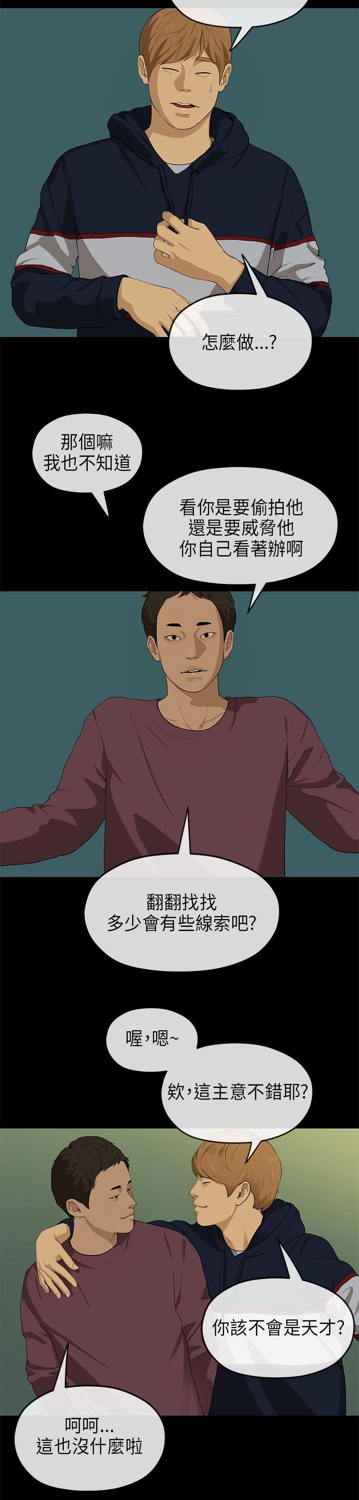 初恋情结(报告学长) 第18話 第15页